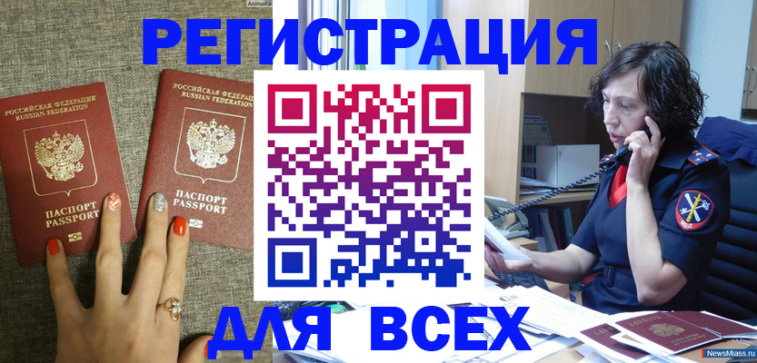 прописка для работы в Ангарске
