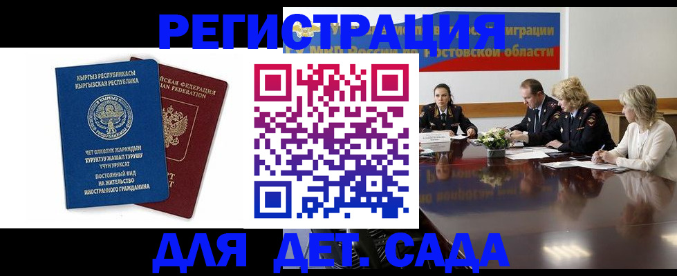 временная регистрация 2025 в Ангарске