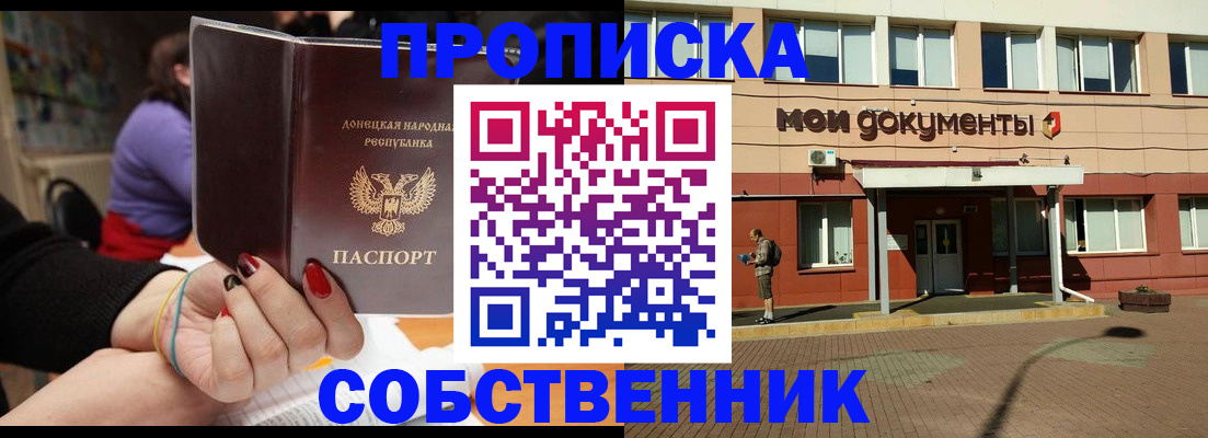 прописка для работы в Ангарске